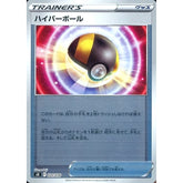 ハイパーボール (ミラー仕様) 020/030 SO グッズ ポケモンカードゲーム ソード&シールド スペシャルデッキセット リザードンVSTAR VS レックウザVMAX